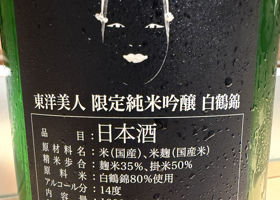 東洋美人 チェックイン 2