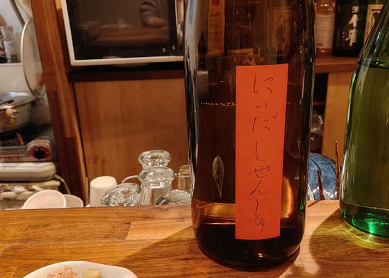 自然酒 チェックイン 1