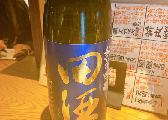 田酒 チェックイン 1