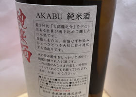 AKABU チェックイン 2