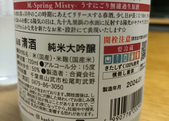 寒菊OCEAN99 凪-Spring Misty-
