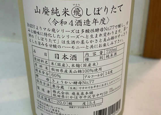 緲 純米大吟醸磨き二割八分 720ml-