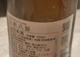 宮寒梅のラベルと瓶 3