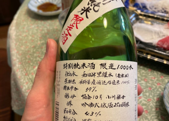 特別純米酒　限定1,000本