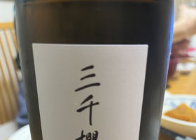 三千櫻 チェックイン 1