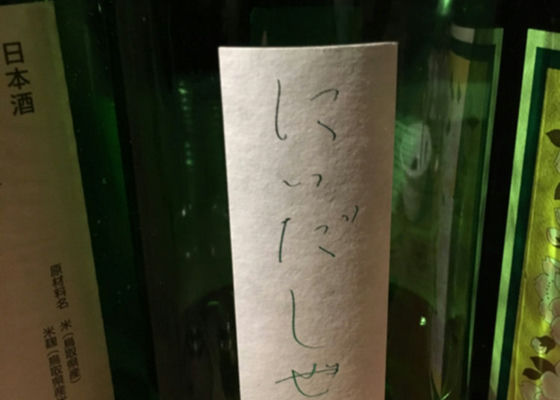 自然酒 チェックイン 1