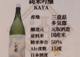 酒屋八兵衛 チェックイン 3