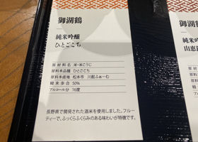 御湖鶴 チェックイン 2