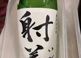 射美 チェックイン 1