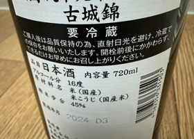 田酒 チェックイン 2