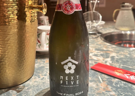 NEXT5 みんなの感想 - の日本酒 | さけのわ