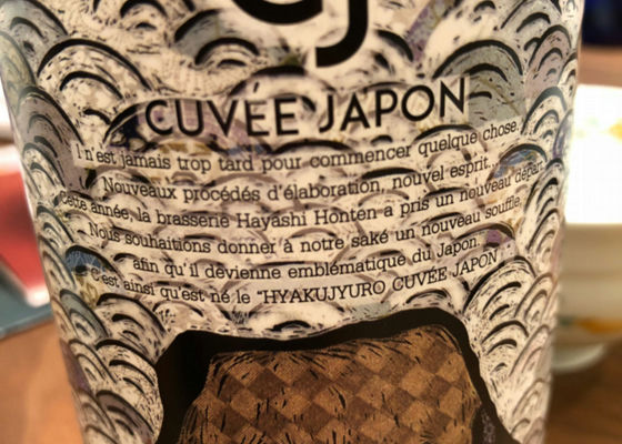 CUVEE JAPON チェックイン 1