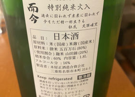 而今 チェックイン 2