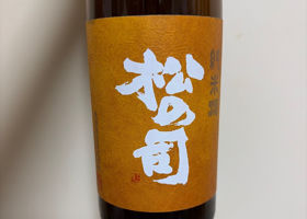 松の司 チェックイン 1
