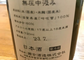 甲賀忍者純米吟醸無圧中汲み 签到 2