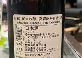 酔鯨 チェックイン 2