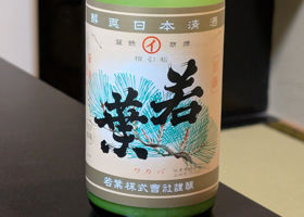 若葉のラベルと瓶 2