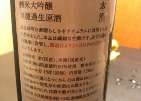 荷札酒 備前御町 チェックイン 2