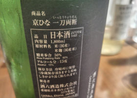 一刀両断 チェックイン 2