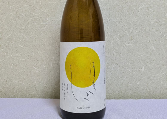 月きよし チェックイン 1
