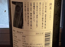 陣屋 チェックイン 2