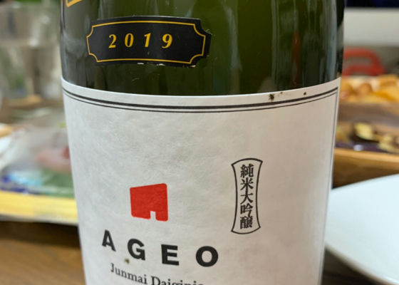 AGEO純米大吟醸 2020 無ろ過生原酒 チェックイン 1