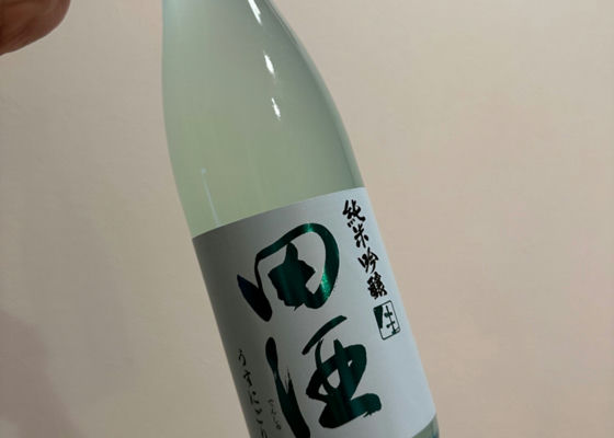 田酒