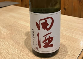 田酒 チェックイン 1