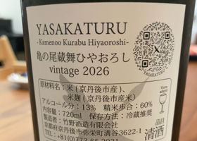 弥栄鶴 チェックイン 2