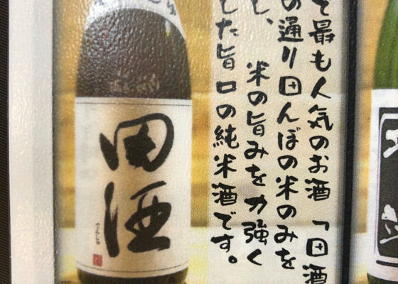 田酒