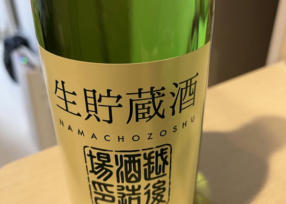 生貯蔵酒 チェックイン 1