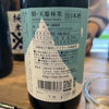 天慶のラベルと瓶 3