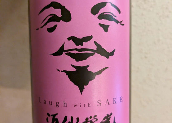 酒仙栄光　Laugh With Sake　松山辛口