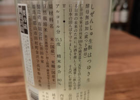 自然酒 チェックイン 2