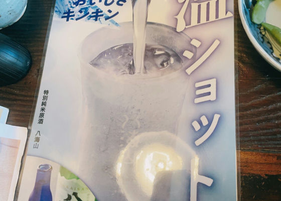 八海山