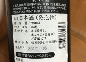 田酒 チェックイン 2