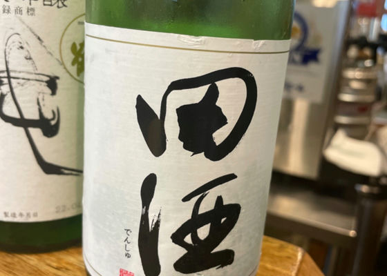 田酒 チェックイン 1