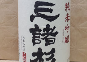 みむろ杉 チェックイン 1