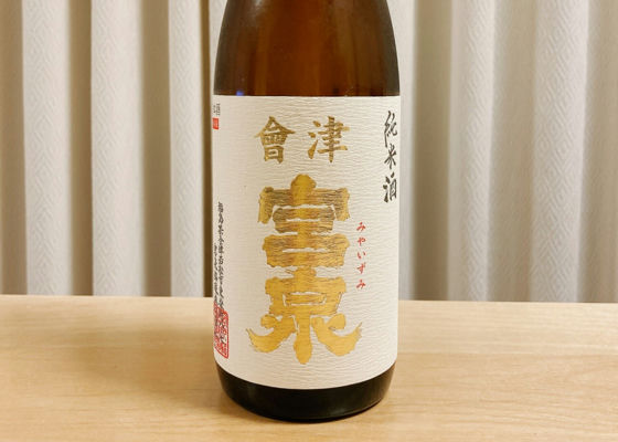 宮泉
