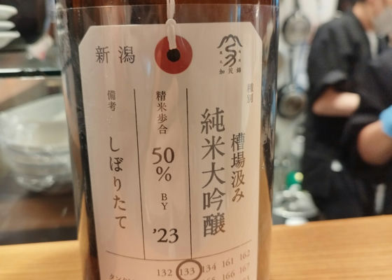 加茂錦 チェックイン 1