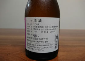 酒仙栄光 チェックイン 3