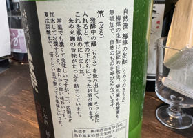 梅津の生酛 チェックイン 2