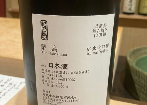 鍋島