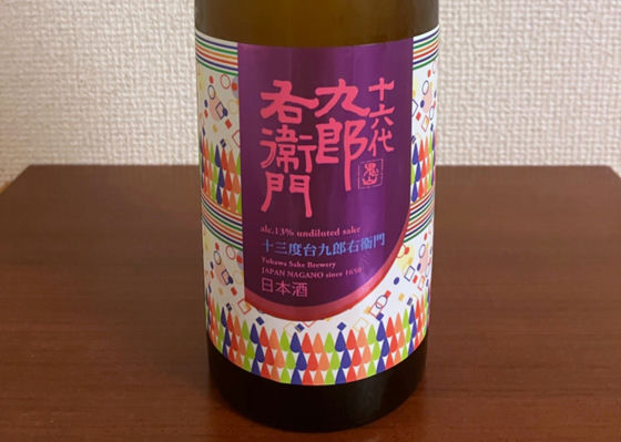 十六代九郎右衛門