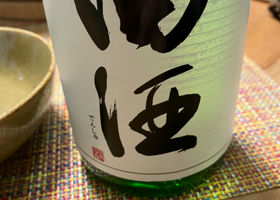 田酒 チェックイン 1