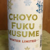 Choyofukumusume 1