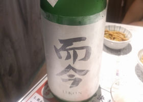 而今 チェックイン 1