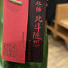 Hokutozuiso 2