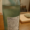 よえもんのラベルと瓶 3