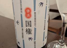 國権 チェックイン 2